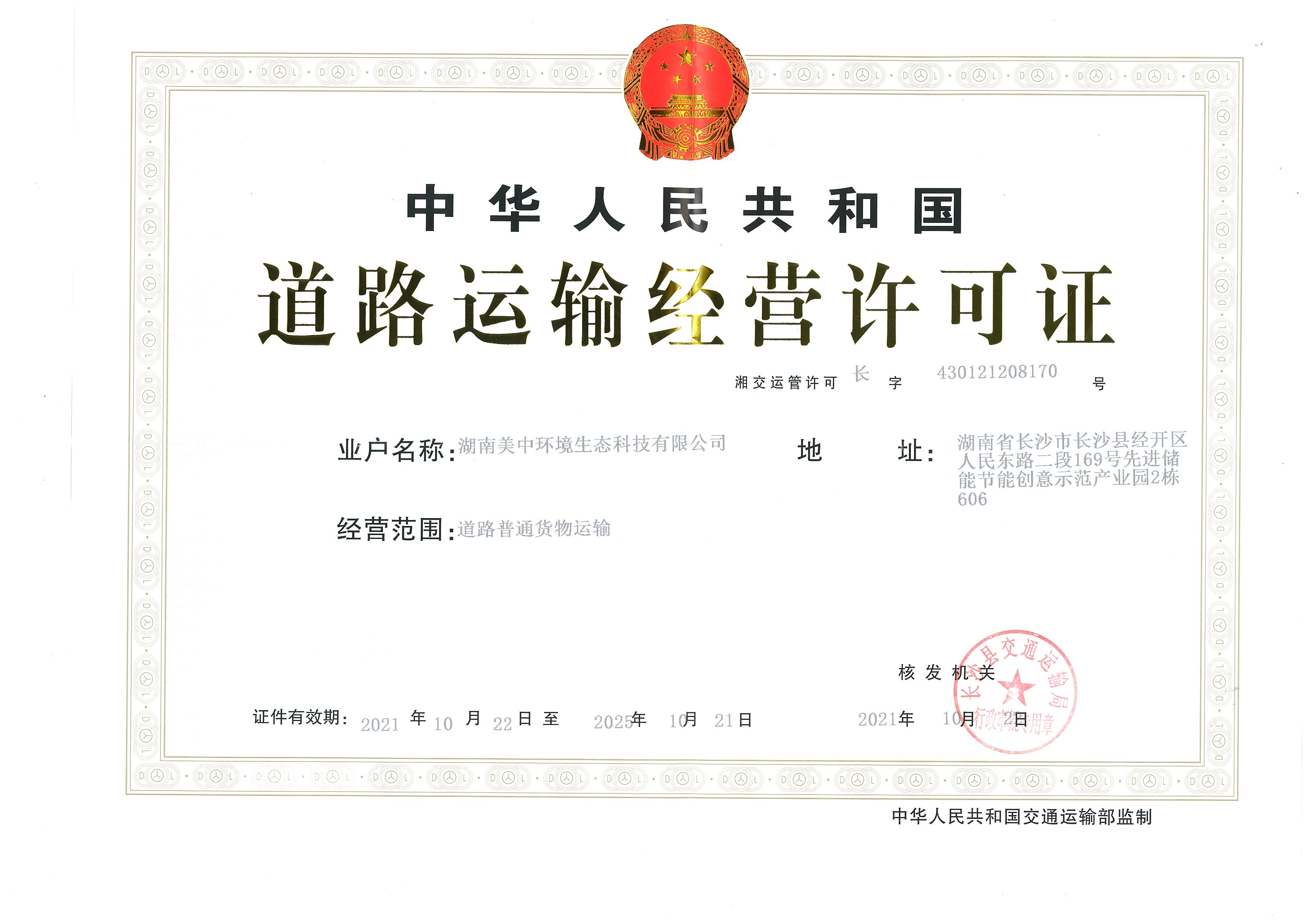 16、道路運(yùn)輸經(jīng)營許可證 正本0.jpg