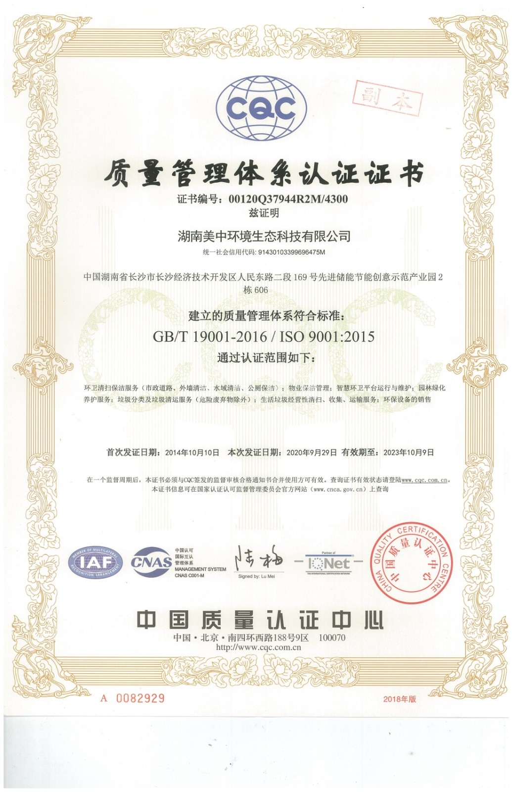 2、質(zhì)量管理體系認(rèn)證證書.jpg
